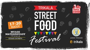 Στο Μύλο Ματσόπουλου το 1ο Street Food Festival 